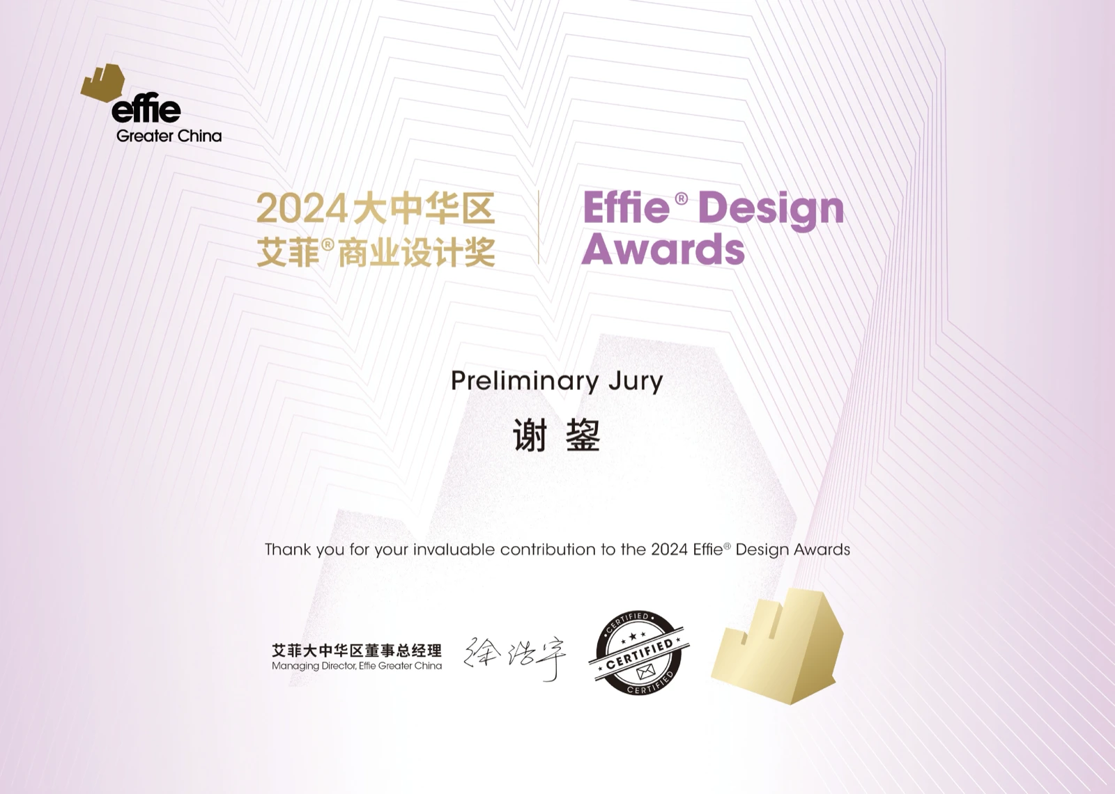 2024 Effie Awards — Preliminary Judge Certificate