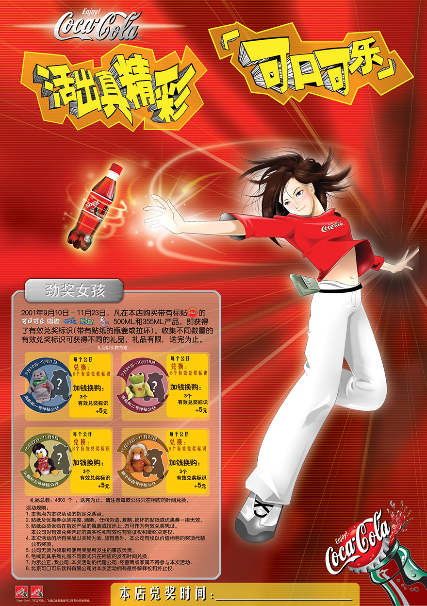 Coca-Cola 2000
