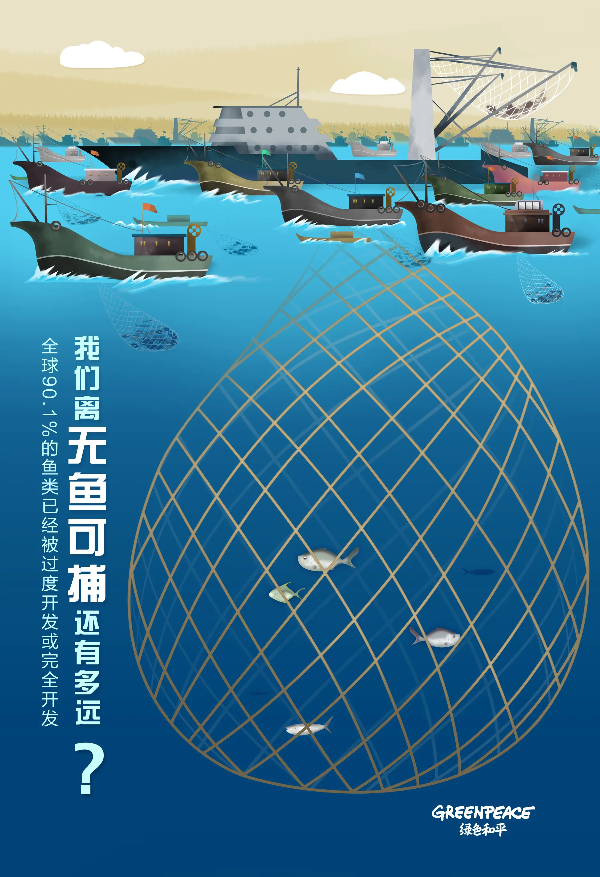 Greenpeace ocean protection